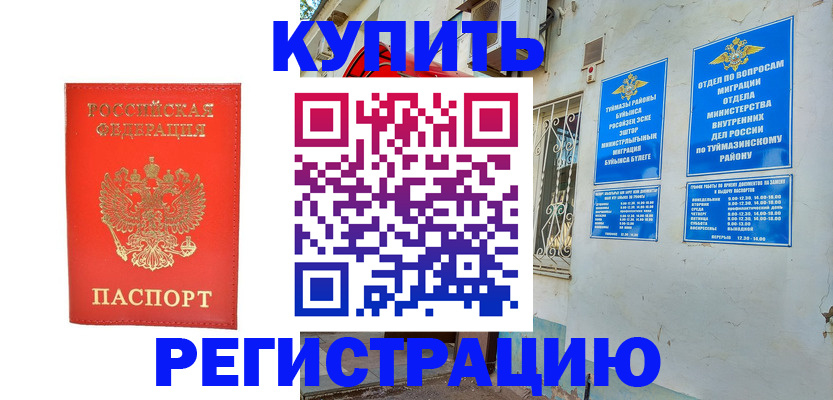 регистрация для школы в Коммунаре